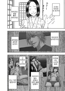 Page 3 of Shinyuu no Kareshi ni Okasareta Watashi ~Onsen Ryokan Hen~ | 친구의 남친에게 범해지는 나 ~온천여행편~ - preview thumbnail