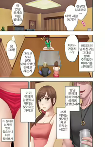 Page 8 of Shinyuu no Kareshi ni Okasareta Watashi | 친구의 남친에게 범해지는 나 - preview thumbnail