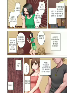 Page 9 of Shinyuu no Kareshi ni Okasareta Watashi | 친구의 남친에게 범해지는 나 - preview thumbnail