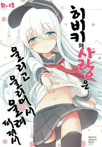 Hibiki no Koi wa Hibiki Hibiite Hibikiatte — hentai manga cover on Fhentai