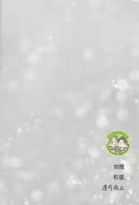 Page 3 of 《ほろよいにとろとろにほどほどに》（微醺 粘膩 適可而止） - preview thumbnail