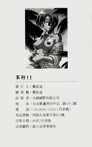 Page 176 of Dame!! | 不行!! - preview thumbnail