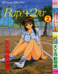 Rape + 2πr Vol 2 — hentai manga cover on Fhentai