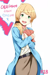 Ellen Baker's Internet Debut - hentai manga cover image