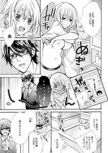 Page 3 of Nyota Ecchi. ~Ore, Onna no Karada de Gikei ni Zuppori Hamattemasu~ 2 - preview thumbnail