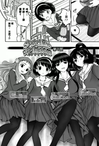 Page 8 of Shoujo-tachi no Sadism - preview thumbnail