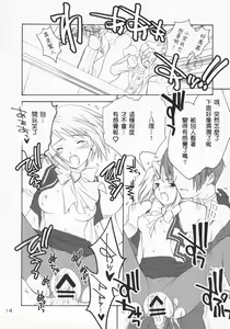 Page 13 of Ippatsu! Gyakutenman | 一发!逆转 - preview thumbnail