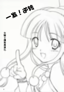 Page 2 of Ippatsu! Gyakutenman | 一发!逆转 - preview thumbnail