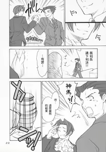 Page 21 of Ippatsu! Gyakutenman | 一发!逆转 - preview thumbnail