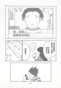 Page 23 of Ippatsu! Gyakutenman | 一发!逆转 - preview thumbnail