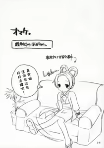 Page 24 of Ippatsu! Gyakutenman | 一发!逆转 - preview thumbnail