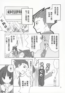 Page 4 of Ippatsu! Gyakutenman | 一发!逆转 - preview thumbnail