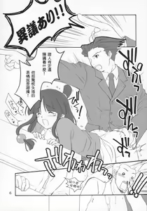 Page 5 of Ippatsu! Gyakutenman | 一发!逆转 - preview thumbnail