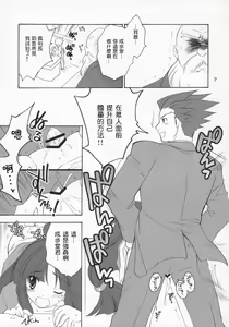 Page 6 of Ippatsu! Gyakutenman | 一发!逆转 - preview thumbnail