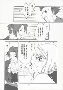 Page 10 of Ippatsu! Gyakutenman | 一发!逆转 - preview thumbnail