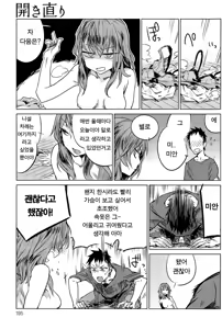 Page 8 of Hirakinaori | 적반하장 - preview thumbnail