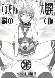 Mucchan Nazo no Daibakuhatsu - hentai manga cover image