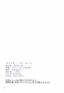 Page 56 of Kanata no omoi wa ryoute ni tokeru - preview thumbnail