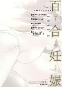 Page 5 of 2D Comic Magazine Yuri Ninshin Vol. 2 - preview thumbnail