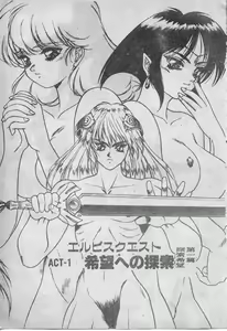 Page 12 of Elpis no Seiken - preview thumbnail