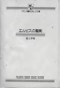 Page 2 of Elpis no Seiken - preview thumbnail