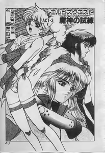 Page 44 of Elpis no Seiken - preview thumbnail