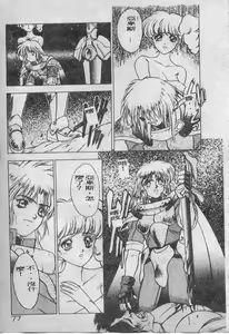 Page 78 of Elpis no Seiken - preview thumbnail