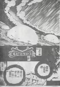 Page 10 of Elpis no Seiken - preview thumbnail