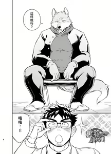 Page 5 of Ookami-kun no Yasei no Jijou | 狼人君野性的缘故 - preview thumbnail