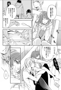 Page 13 of Rinshitsu de Gishi ga Eroi Koe o Dashite Iru node Korekara Hame ni Ikou to Omou 3 - preview thumbnail