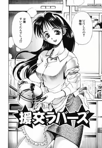 Page 8 of SEX Kousaijutsu | Sex Relations way - preview thumbnail
