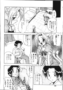 Page 75 of COMIC TENMA 1999-05 - preview thumbnail