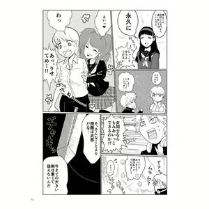 Page 4 of Banchou-chan Kenzan! - preview thumbnail