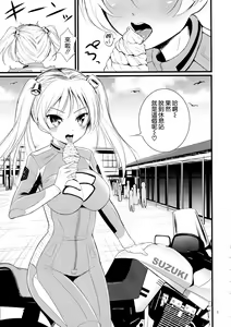 Page 3 of SuzuCir!! - preview thumbnail