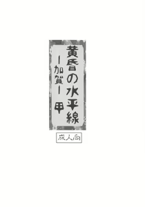Page 3 of Tasogare no Suiheisen -Kaga- Kou - preview thumbnail