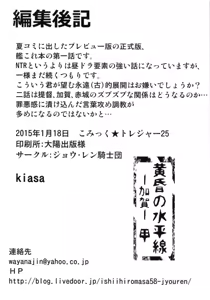 Page 43 of Tasogare no Suiheisen -Kaga- Kou - preview thumbnail