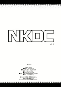 Page 12 of NKDC Vol. 3 - preview thumbnail