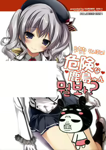 Kiken na Kashima-san — hentai manga cover on Fhentai