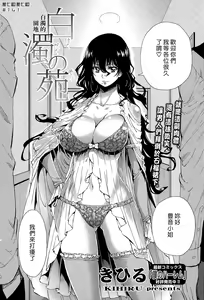 Page 2 of Hakudaku no Sono | 白濁的園地 - preview thumbnail