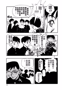 Page 11 of Zutto Zutto Sukidatta... - preview thumbnail