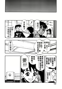 Page 132 of Zutto Zutto Sukidatta... - preview thumbnail