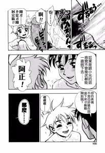 Page 166 of Zutto Zutto Sukidatta... - preview thumbnail