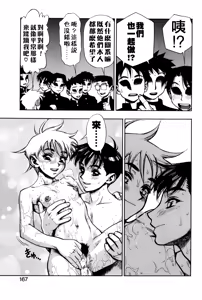 Page 167 of Zutto Zutto Sukidatta... - preview thumbnail