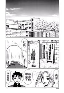 Page 176 of Zutto Zutto Sukidatta... - preview thumbnail