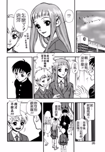 Page 26 of Zutto Zutto Sukidatta... - preview thumbnail