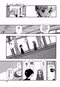 Page 27 of Zutto Zutto Sukidatta... - preview thumbnail