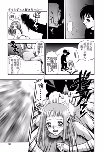 Page 35 of Zutto Zutto Sukidatta... - preview thumbnail