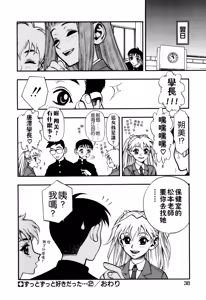 Page 38 of Zutto Zutto Sukidatta... - preview thumbnail