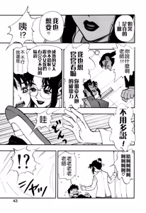 Page 43 of Zutto Zutto Sukidatta... - preview thumbnail