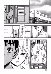 Page 60 of Zutto Zutto Sukidatta... - preview thumbnail